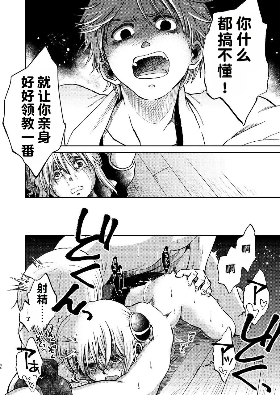 kabura machi no shoujo - Page 30