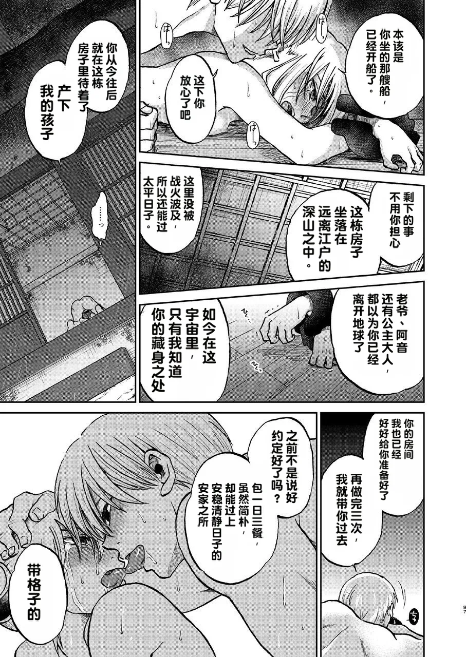 kabura machi no shoujo - Page 31
