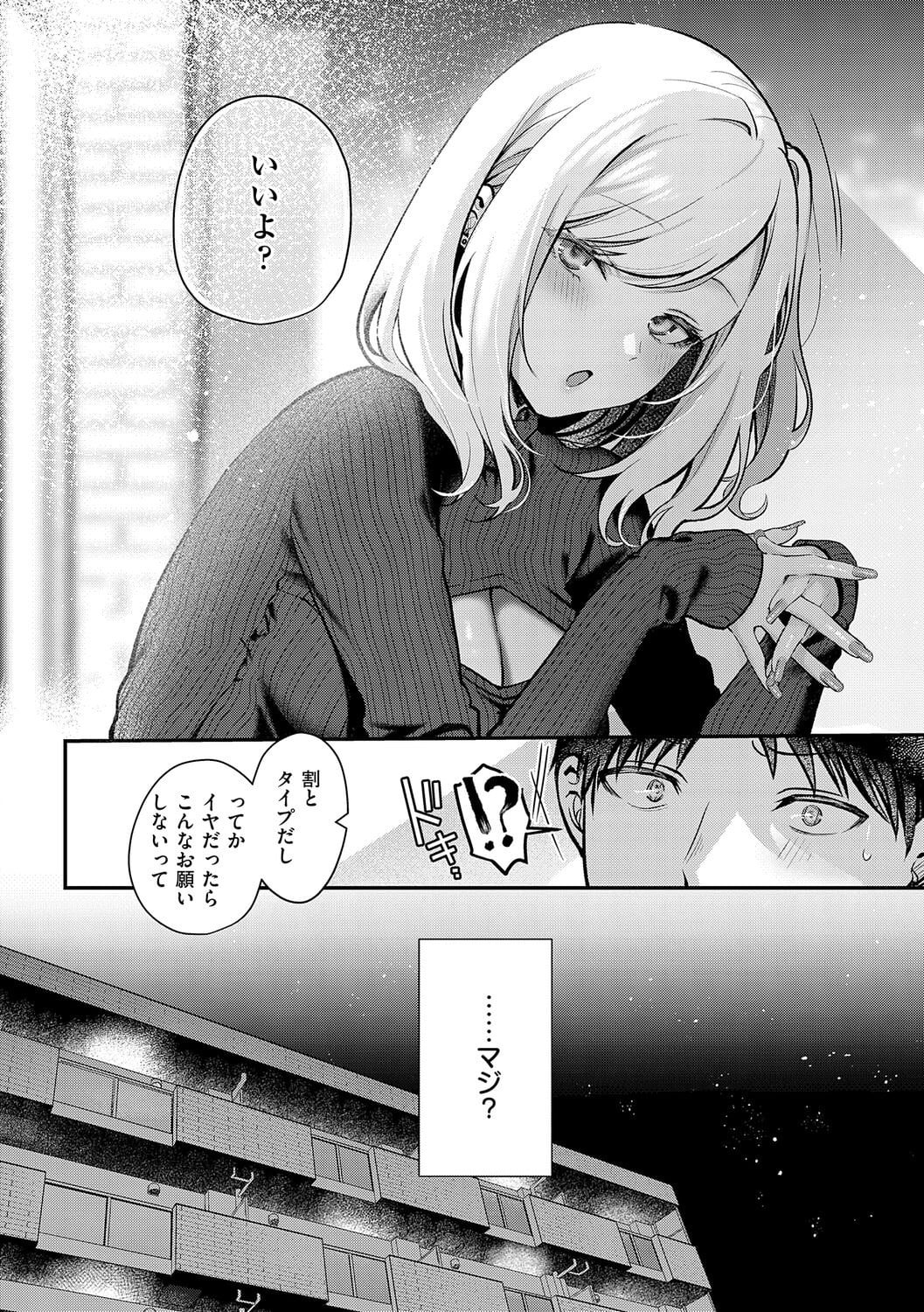 Amairo Temptation - Page 39