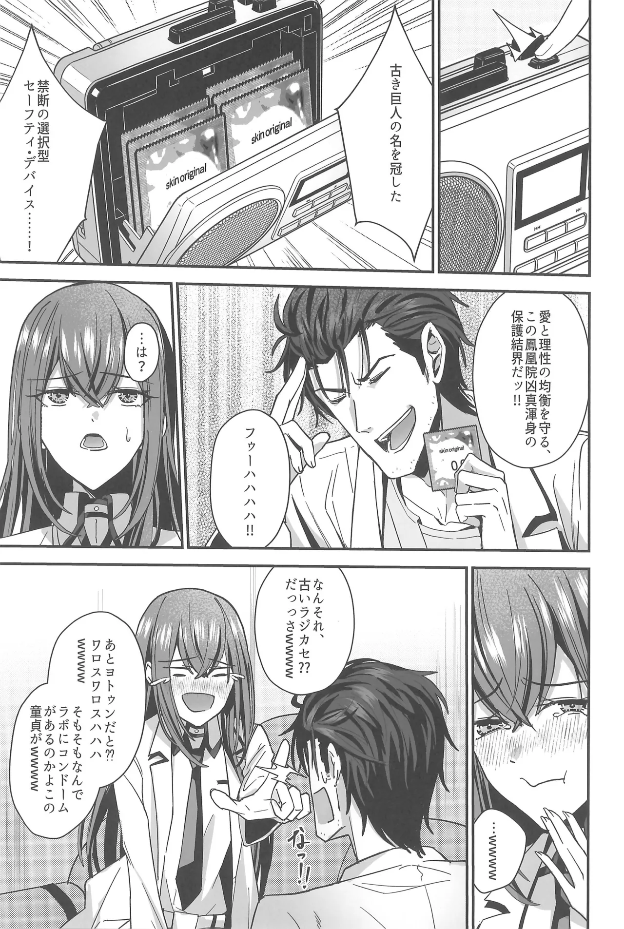 Steins Gate - Page 13