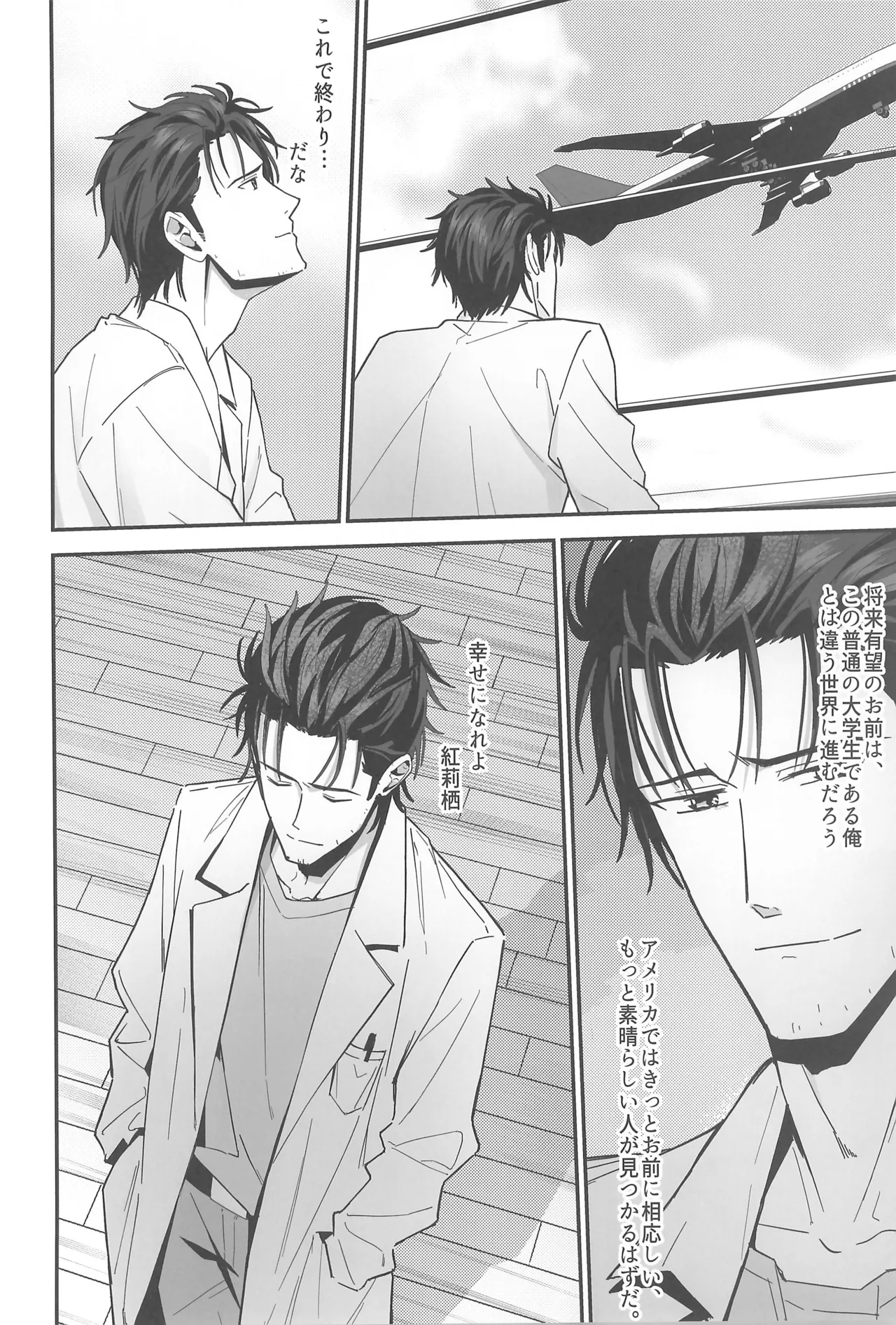 Steins Gate - Page 28