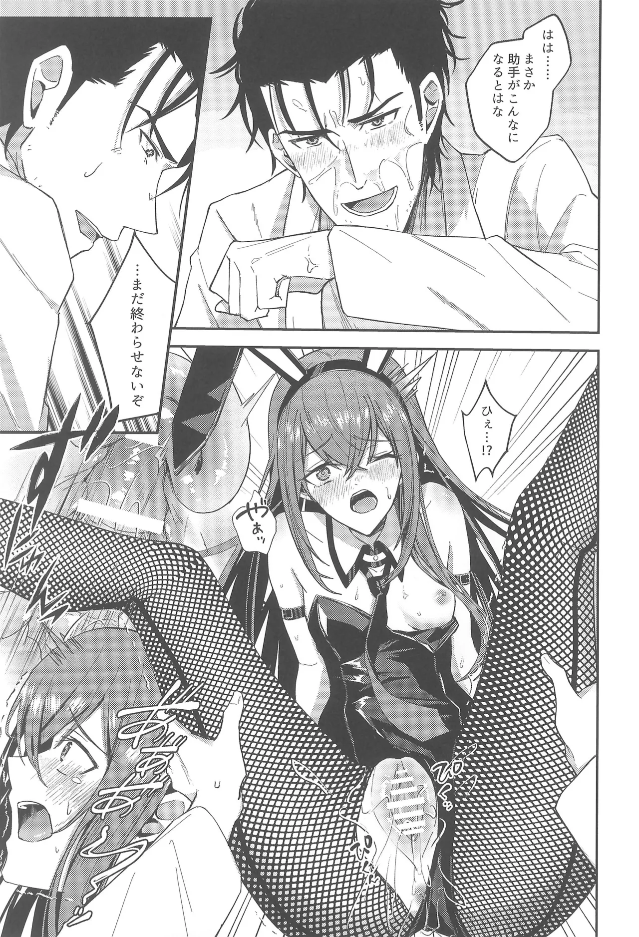 Gensou Takutaku no Bunny Code - Page 21