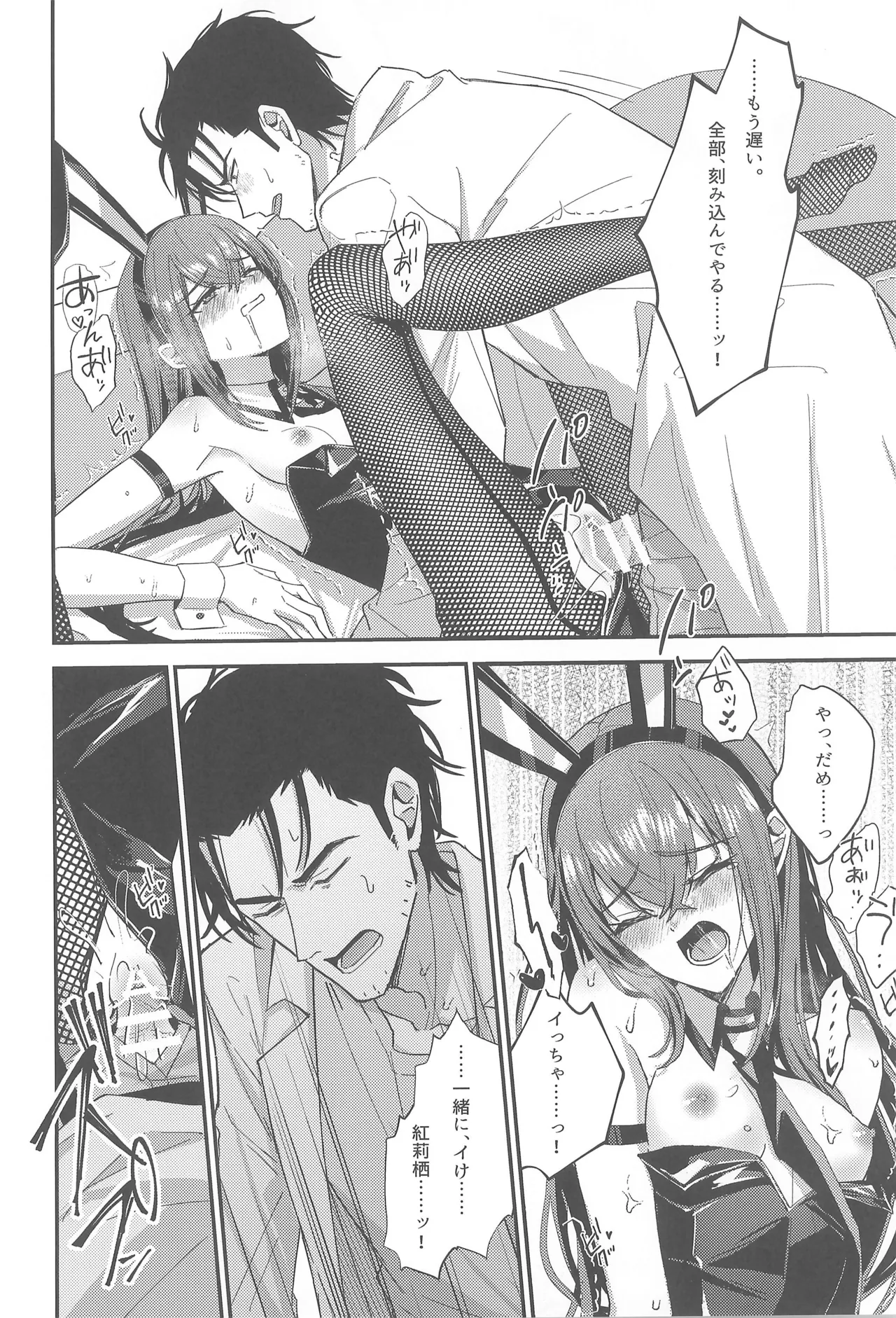 Gensou Takutaku no Bunny Code - Page 24