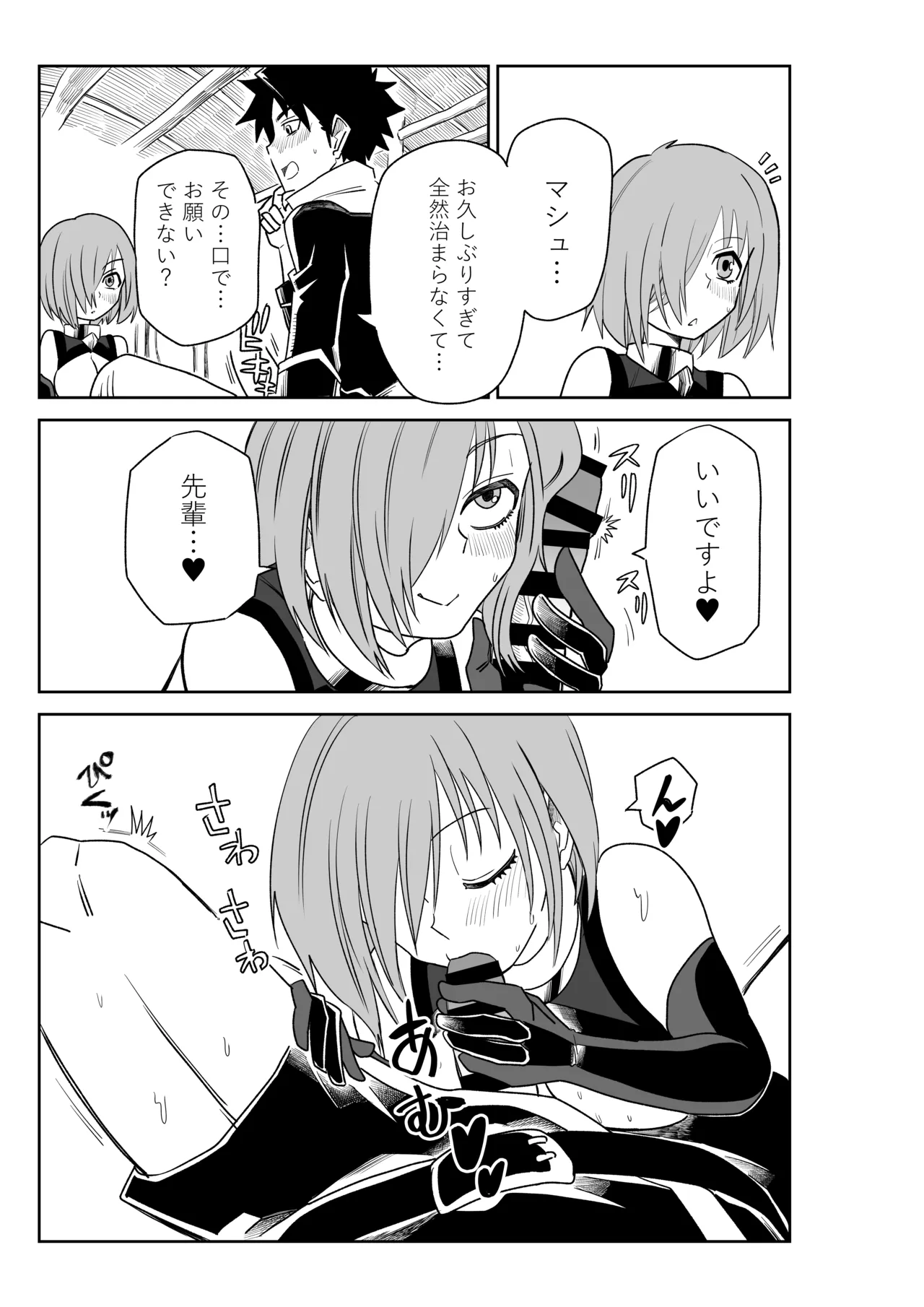 Page 15 of [京唄麻呂] バビロニアとかでマシュと～セッッしないと出られない特異点～ (Fate/Grand Order)