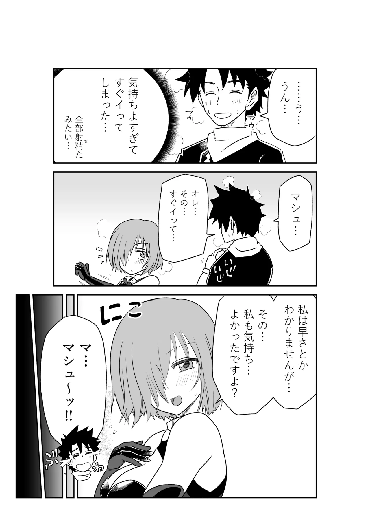 バビロニアとかでマシュと～セッッしないと出られない特異点～ - Page 25