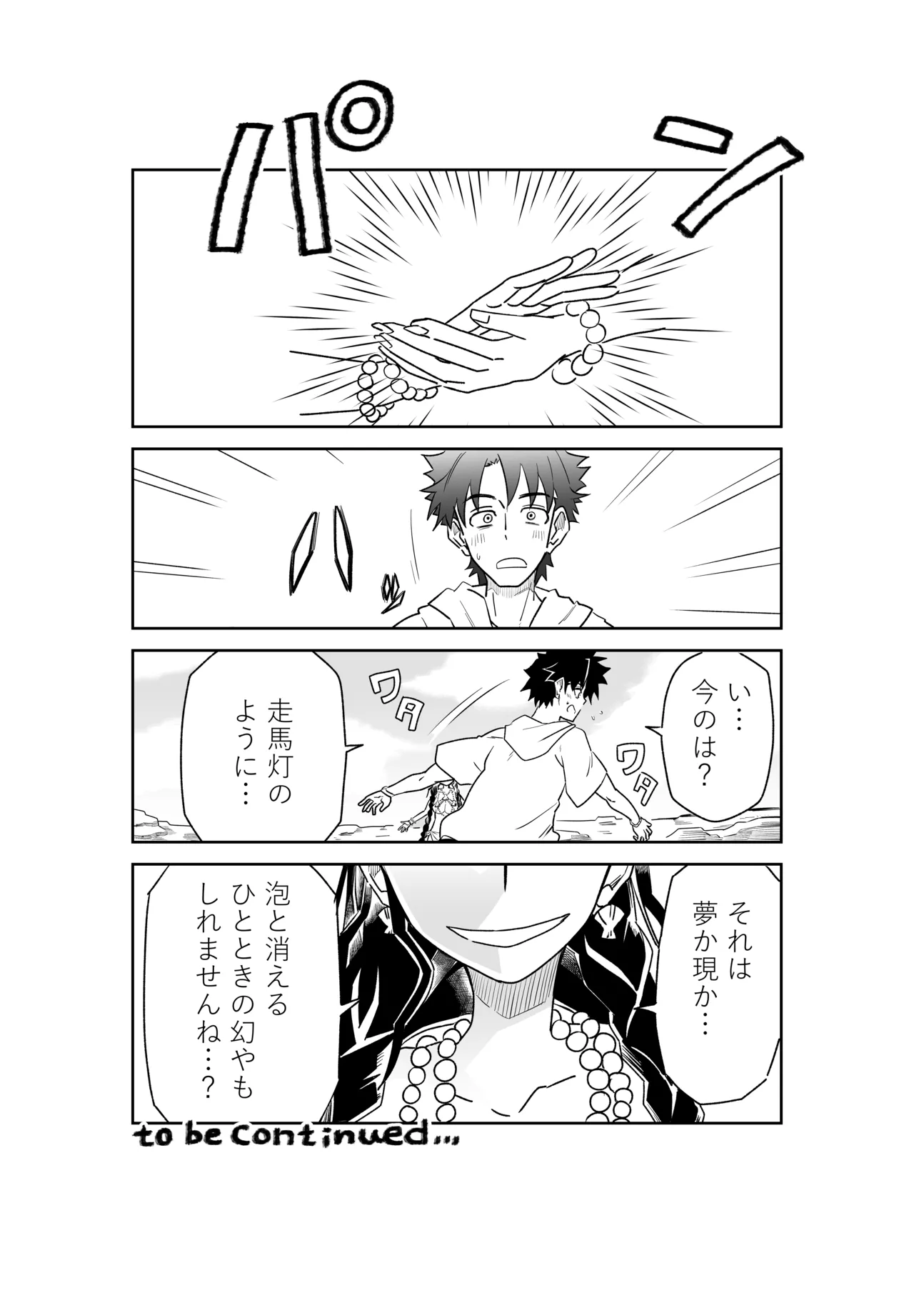 バビロニアとかでマシュと～セッッしないと出られない特異点～ - Page 26