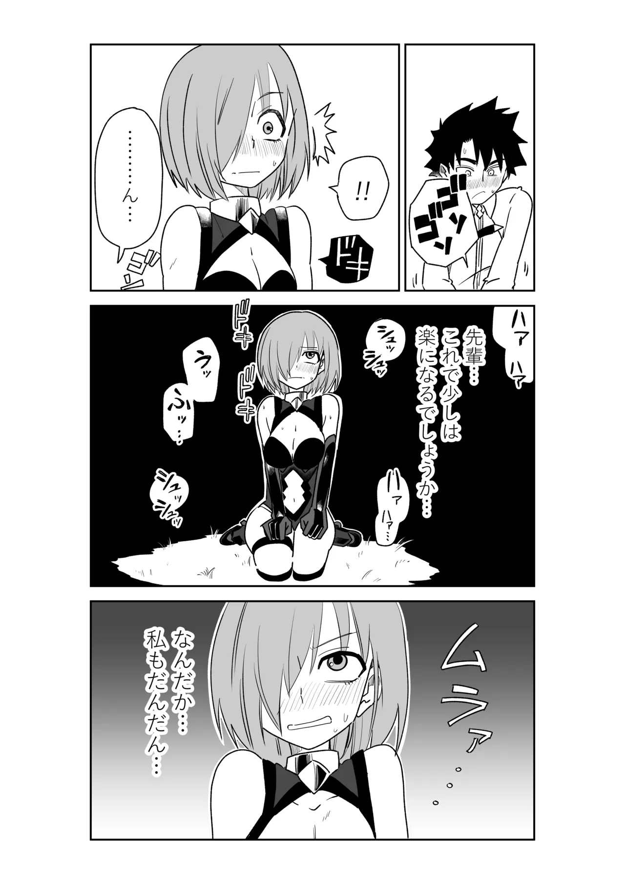 Page 7 of バビロニアとかでマシュと～セッッしないと出られない特異点～