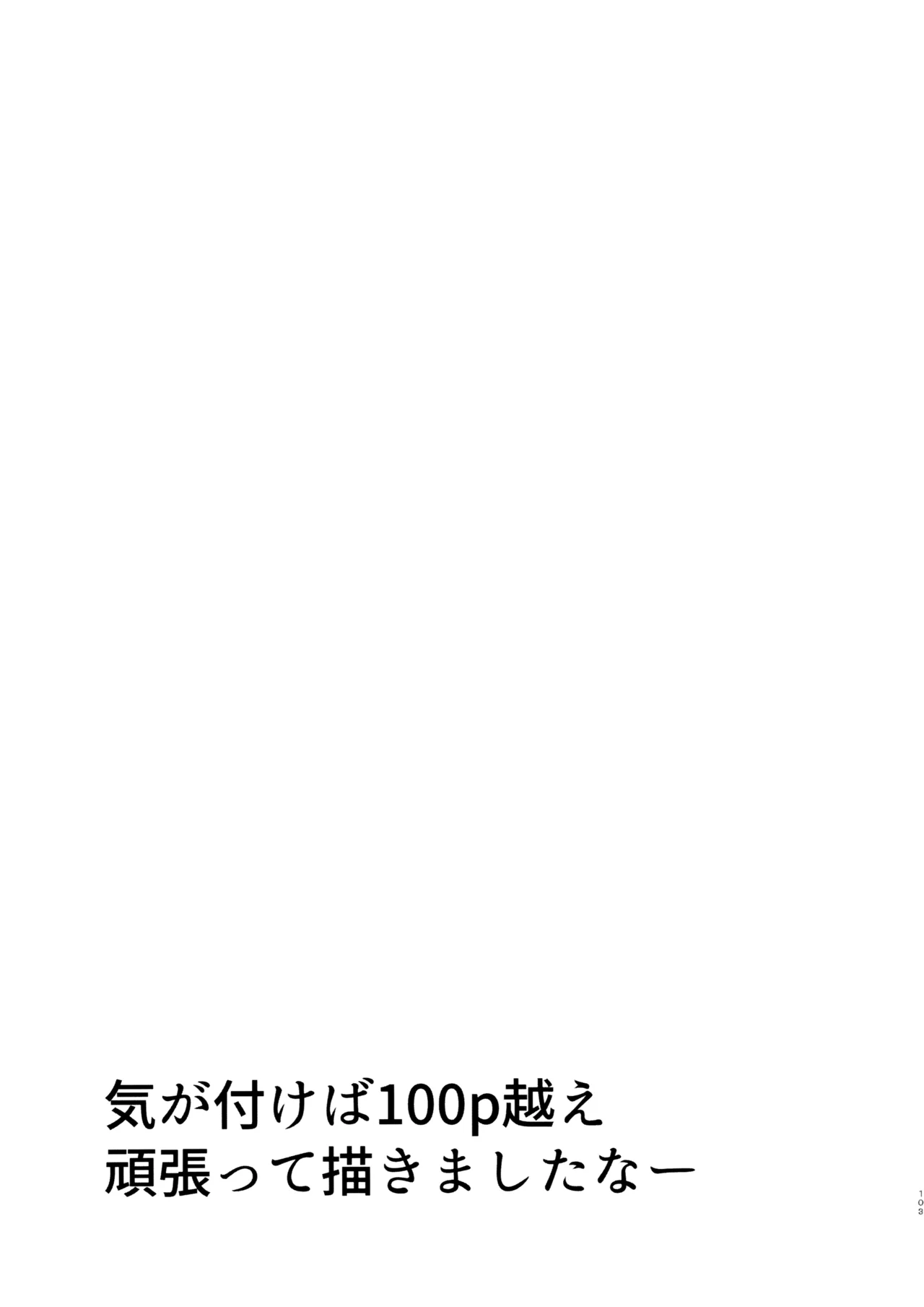 サイ眠ブルアカ漫画まとめ本 - Page 104