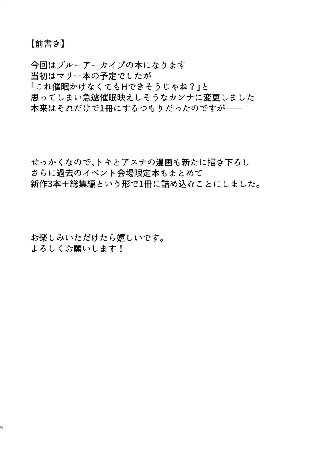 サイ眠ブルアカ漫画まとめ本 - Page 25