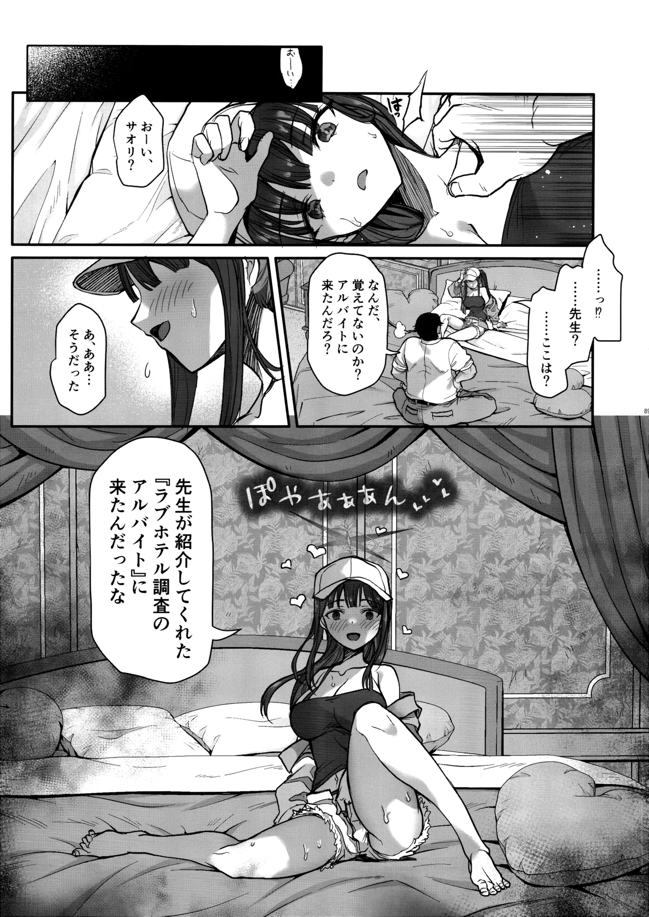 サイ眠ブルアカ漫画まとめ本 - Page 90