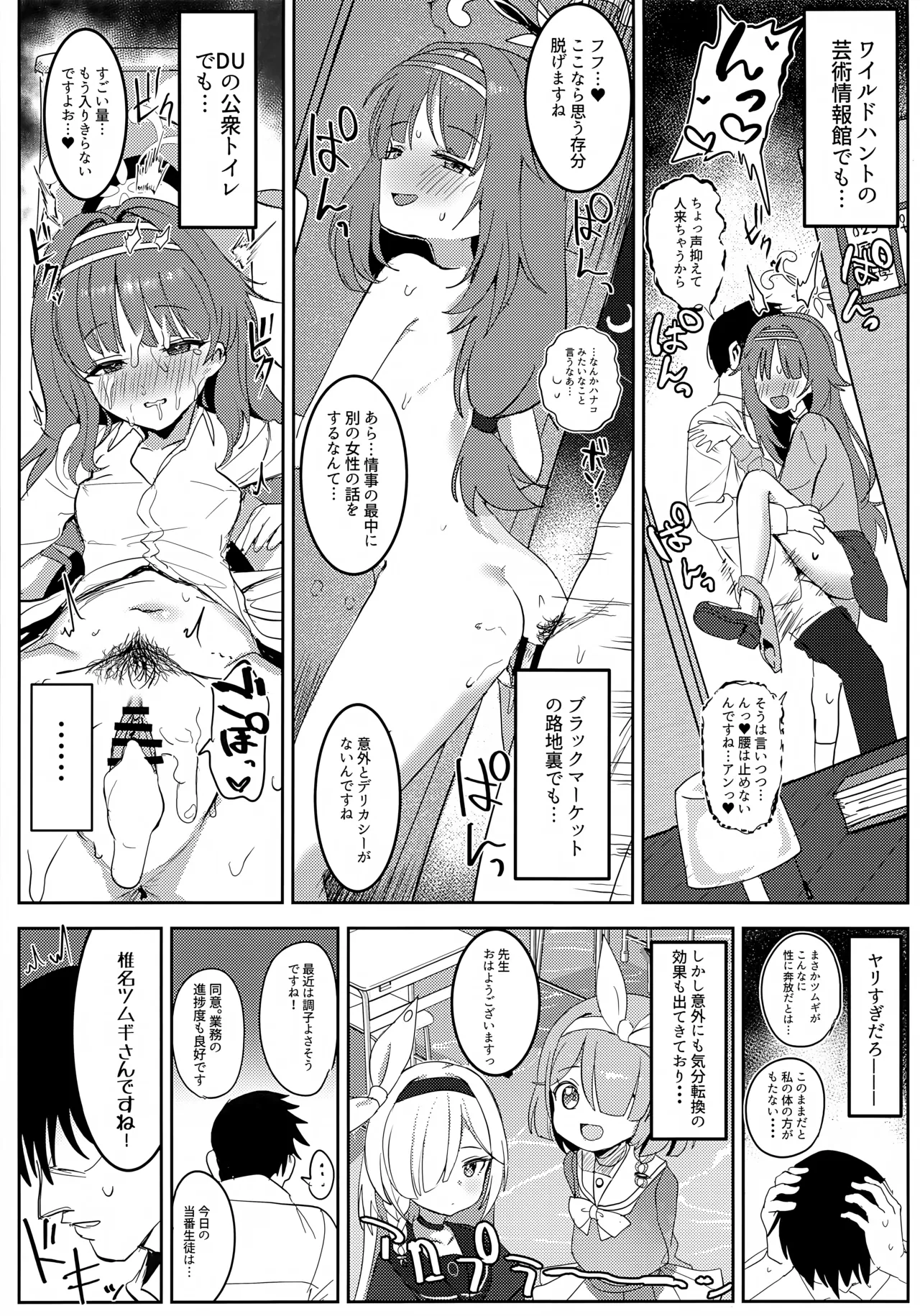 愛密約紡ギテ - Page 14