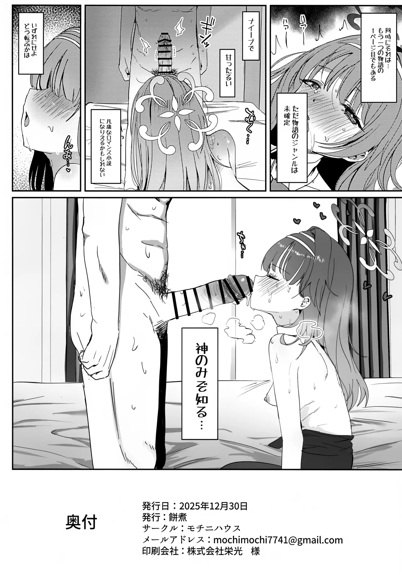 愛密約紡ギテ - Page 25