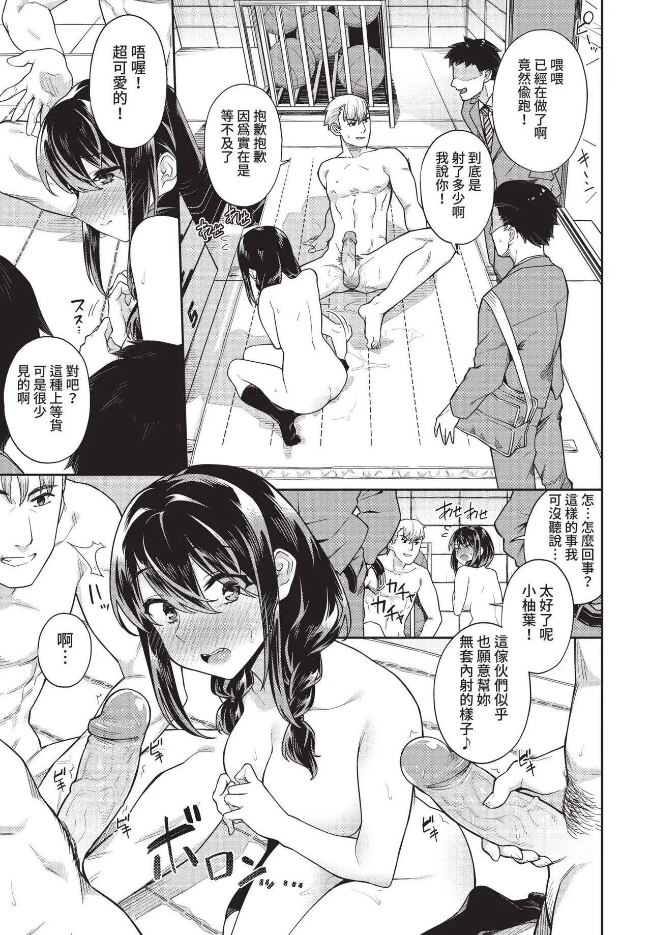 Nakadashi no Susume - Page 13