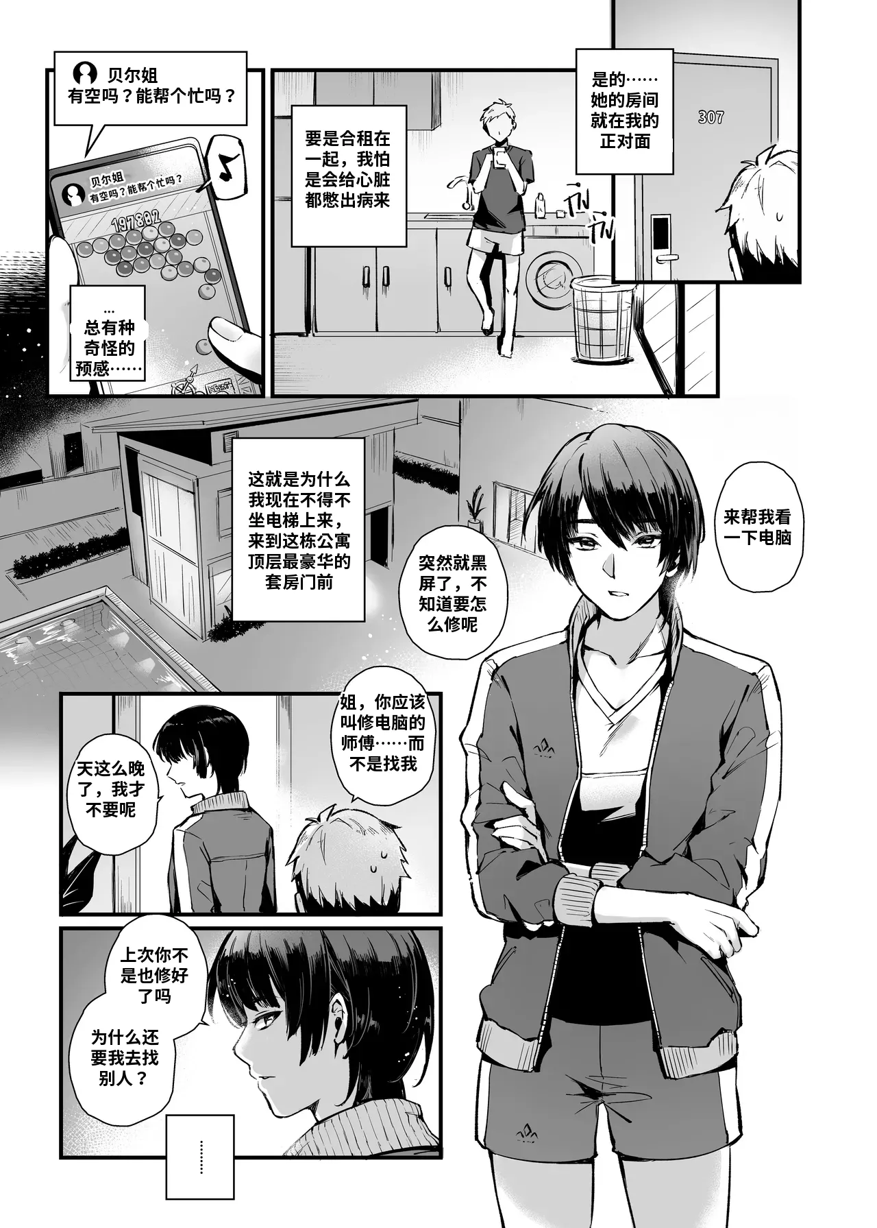 THEY&I - Page 10