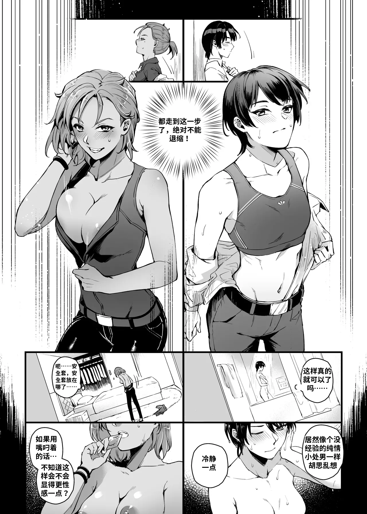 THEY&I - Page 15
