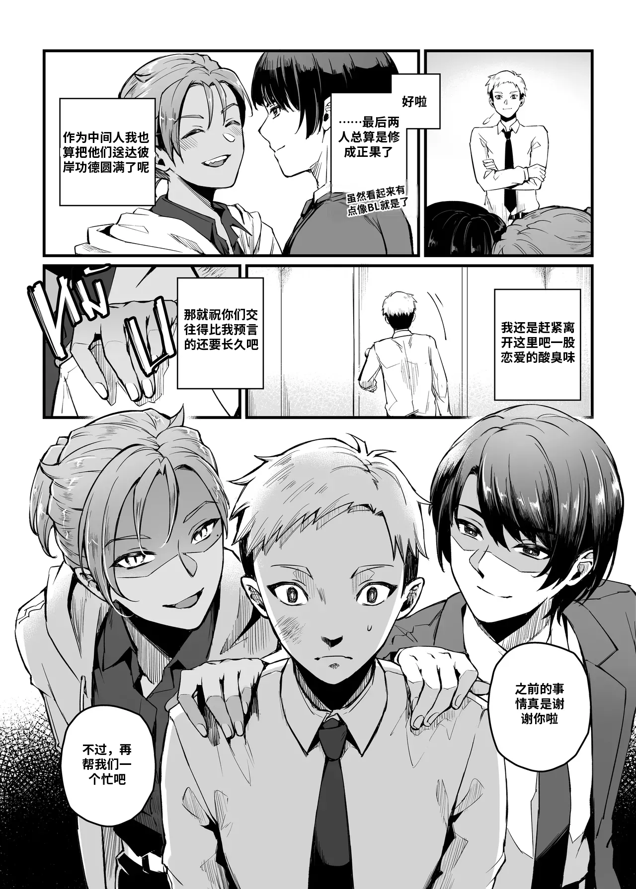 THEY&I - Page 19