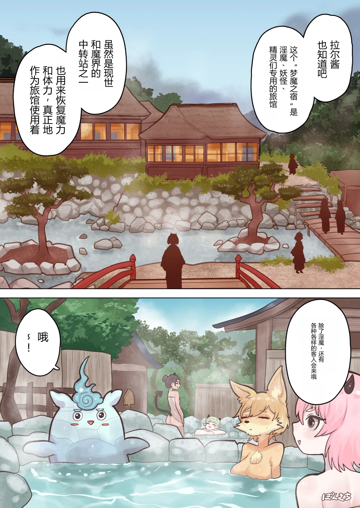 Succubus no Sensei FILE.07 "Onikko Succubus Hen" - Page 12