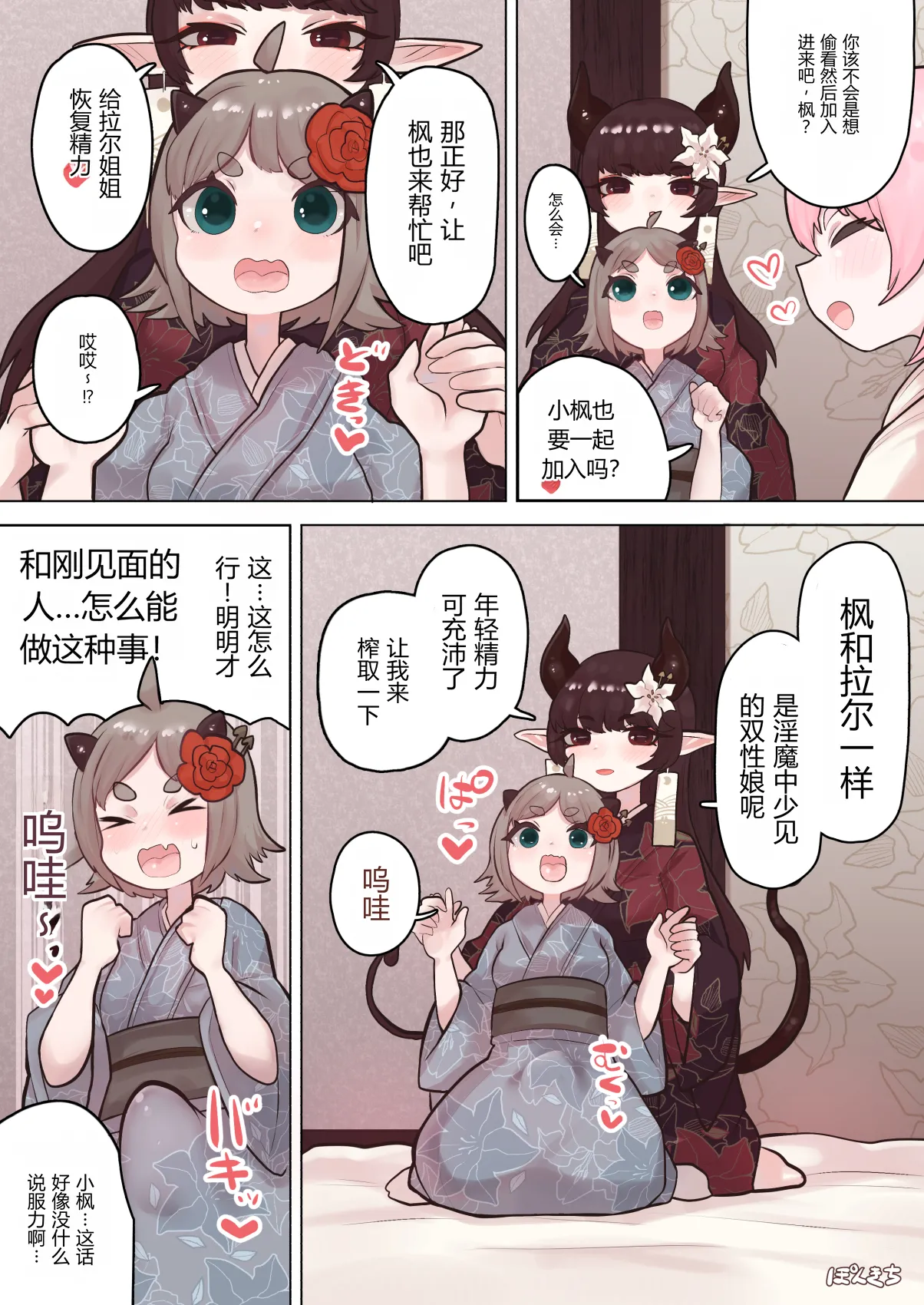 Succubus no Sensei FILE.07 "Onikko Succubus Hen" - Page 19