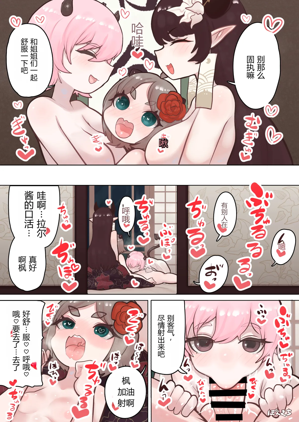Succubus no Sensei FILE.07 "Onikko Succubus Hen" - Page 20