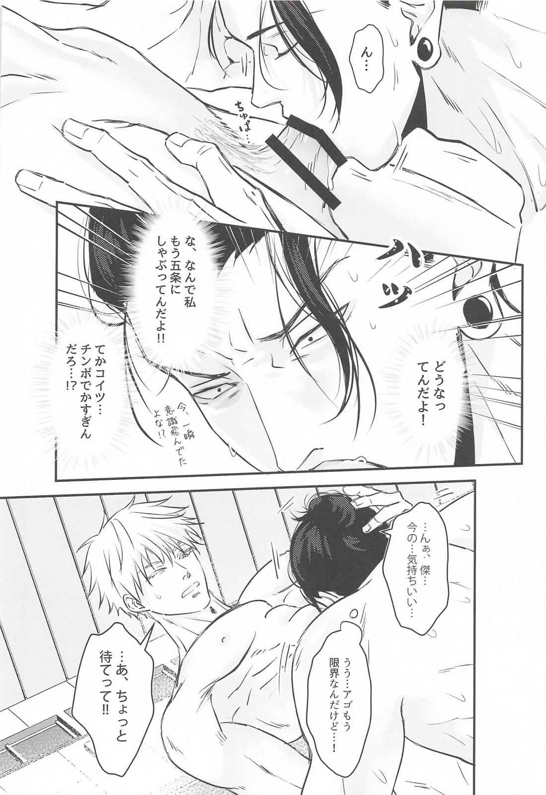 Let’s Settle This in Bed - Page 17