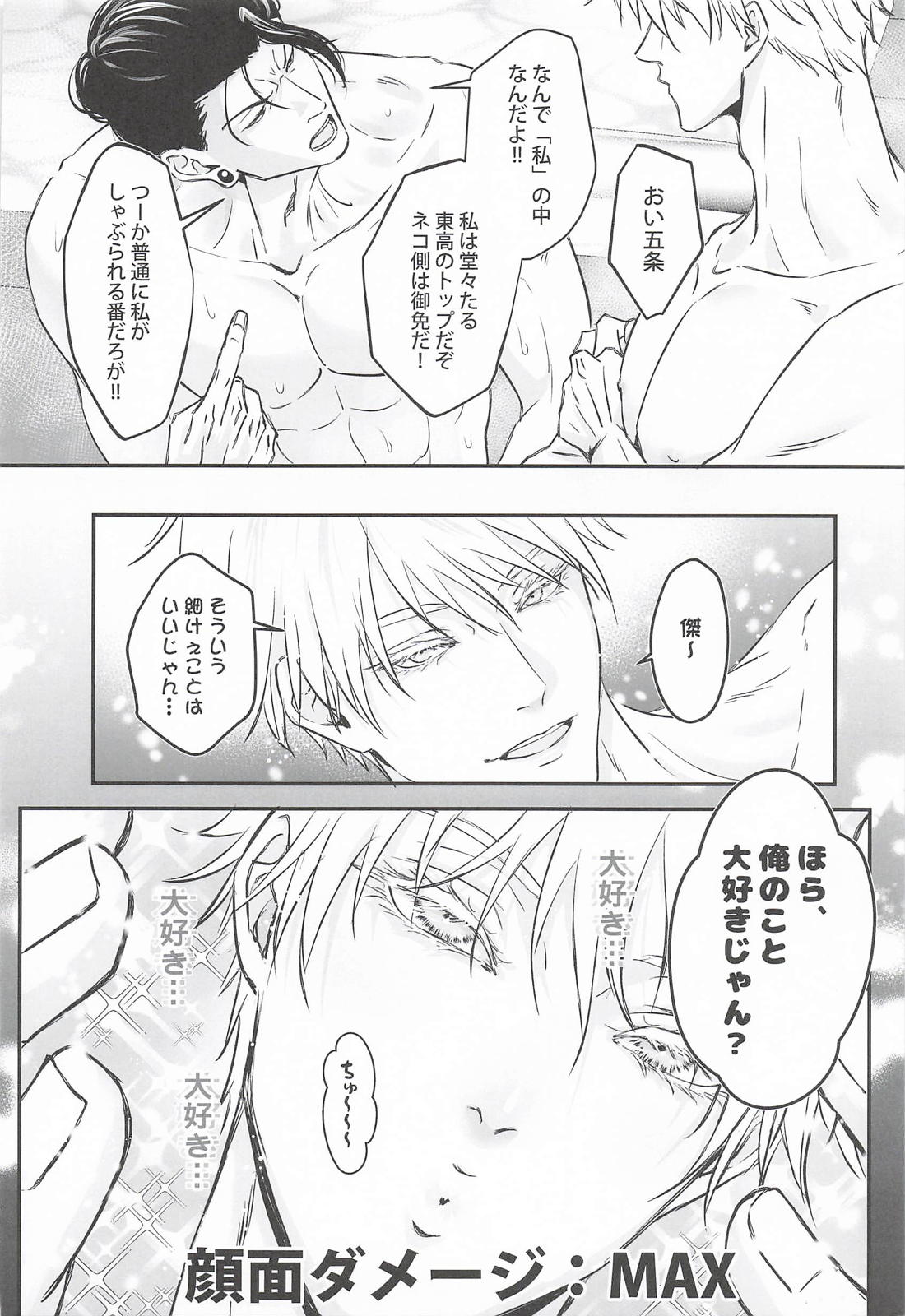 Let’s Settle This in Bed - Page 19