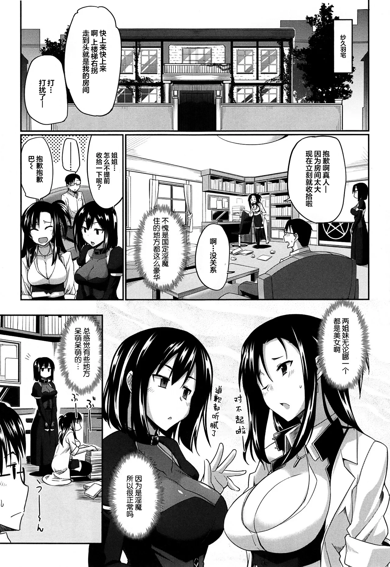 Inma no Mikata! - Page 12
