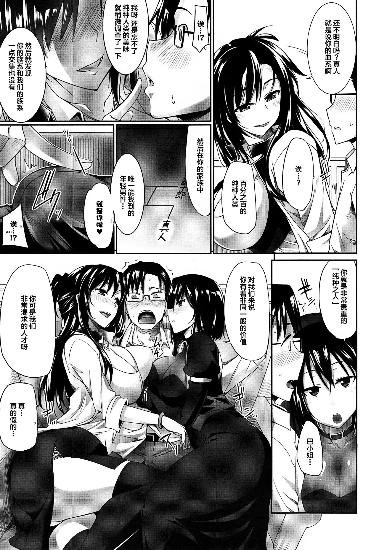 Inma no Mikata! - Page 16
