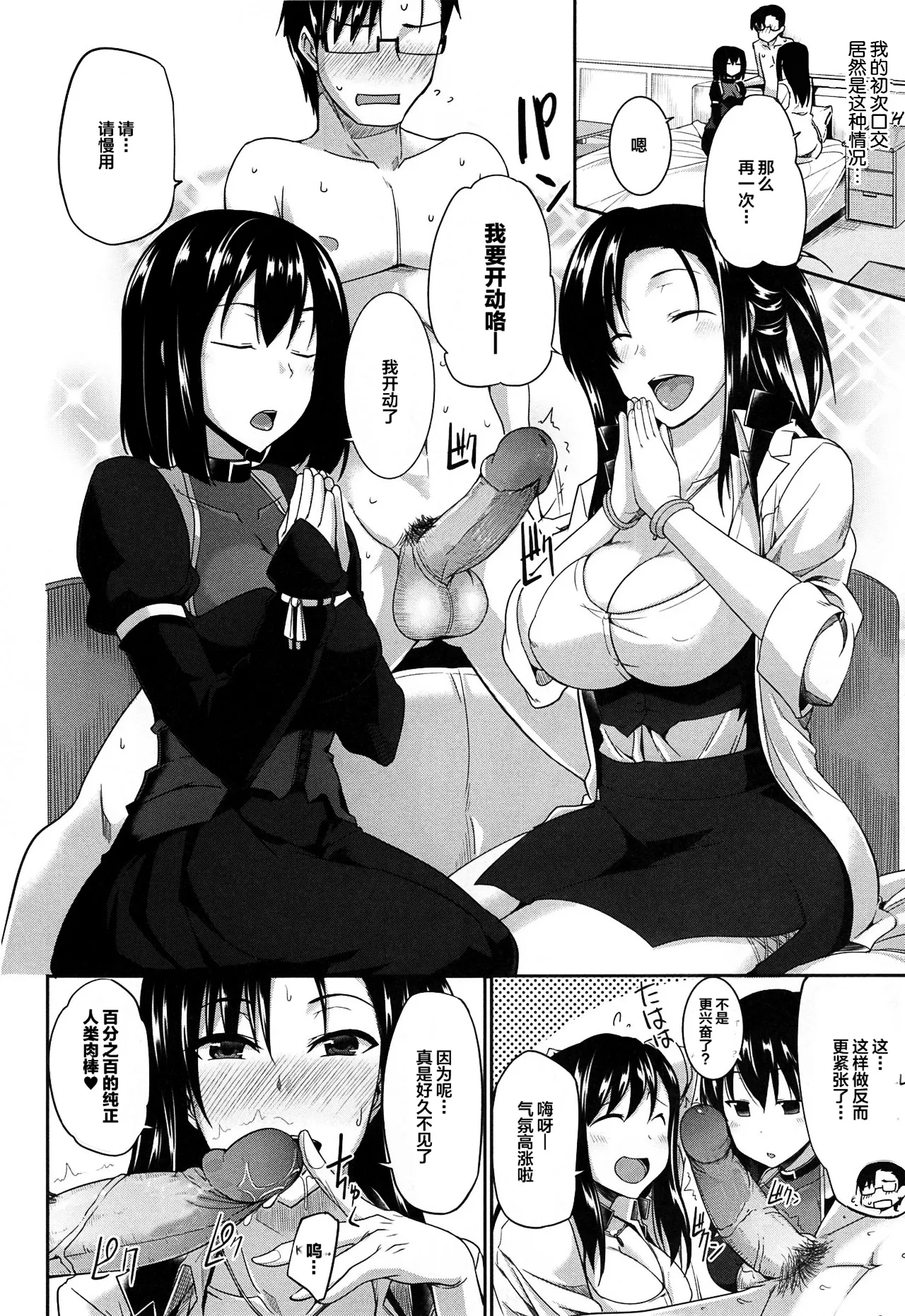 Inma no Mikata! - Page 21