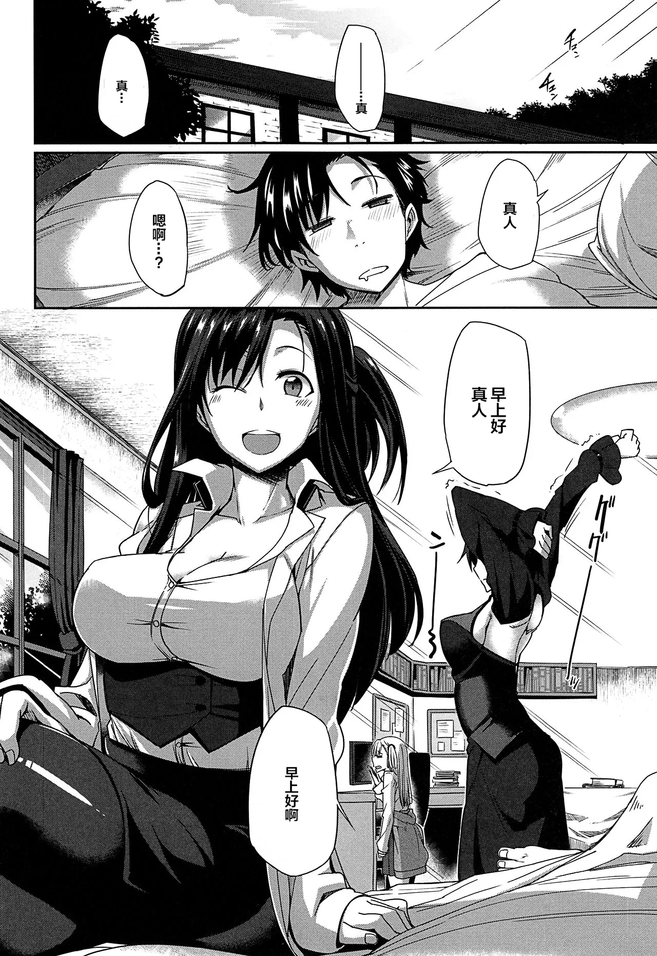 Inma no Mikata! - Page 235
