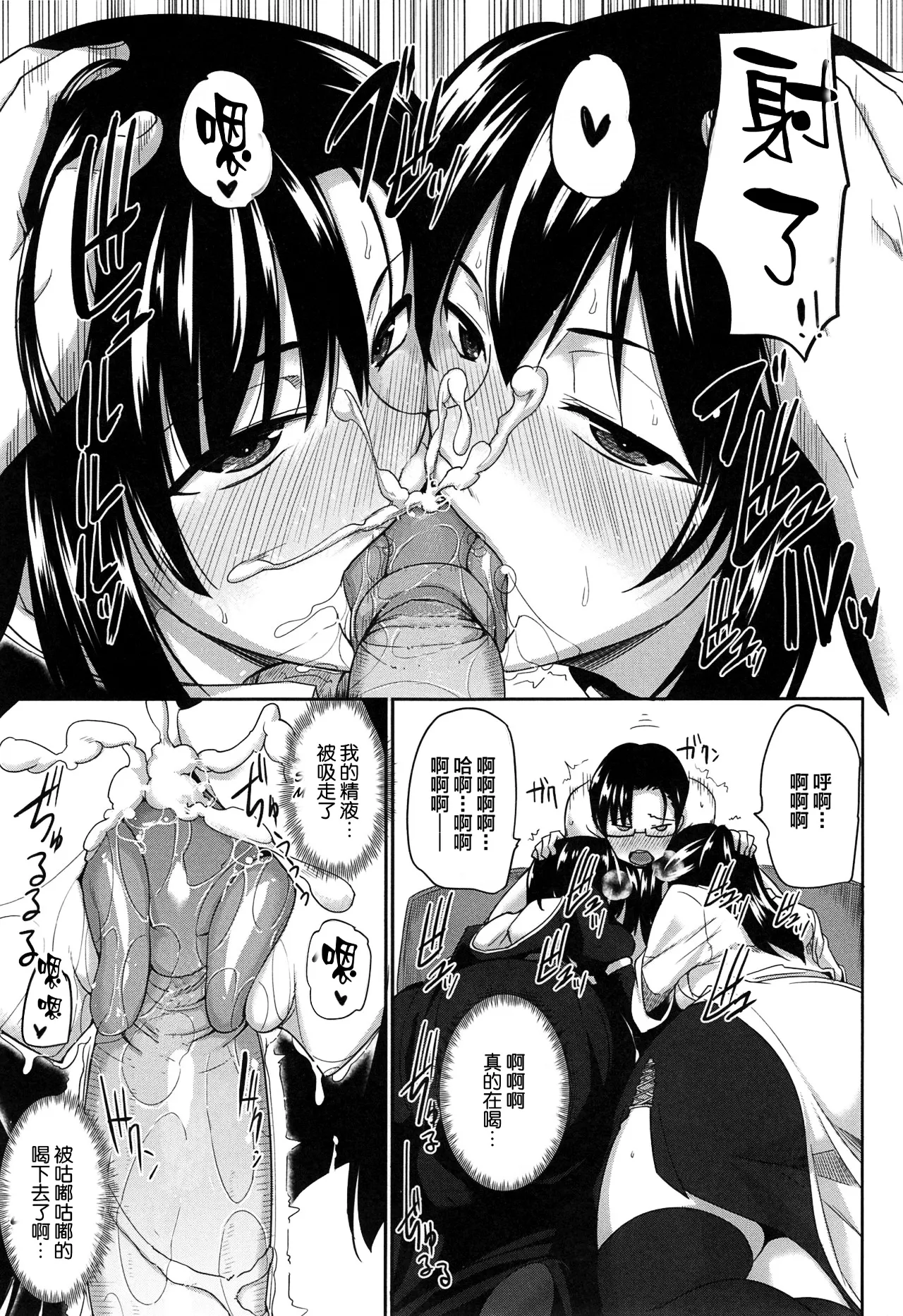 Inma no Mikata! - Page 26