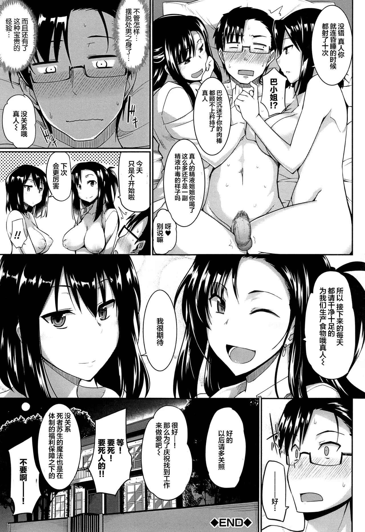 Inma no Mikata! - Page 47