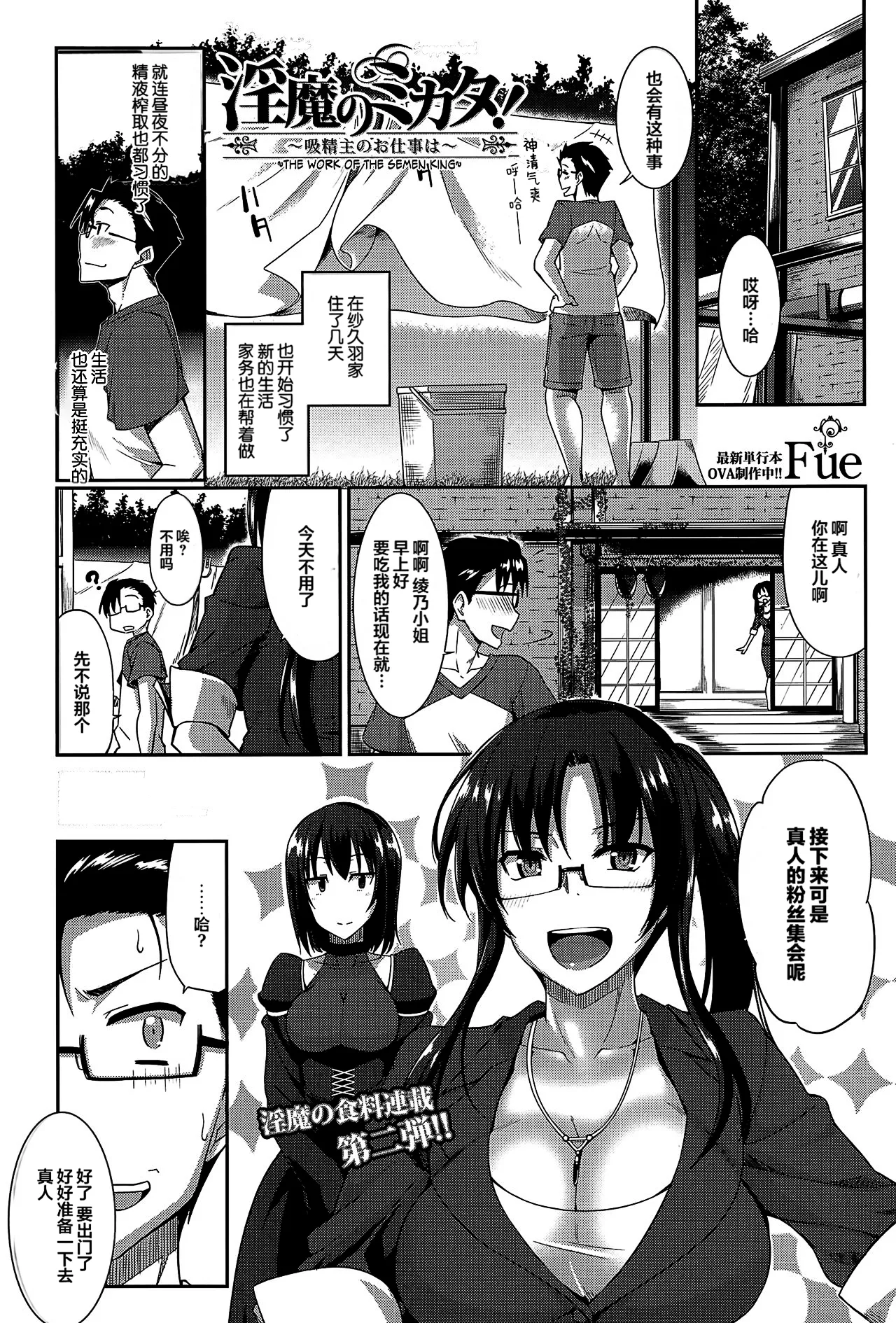 Inma no Mikata! - Page 48
