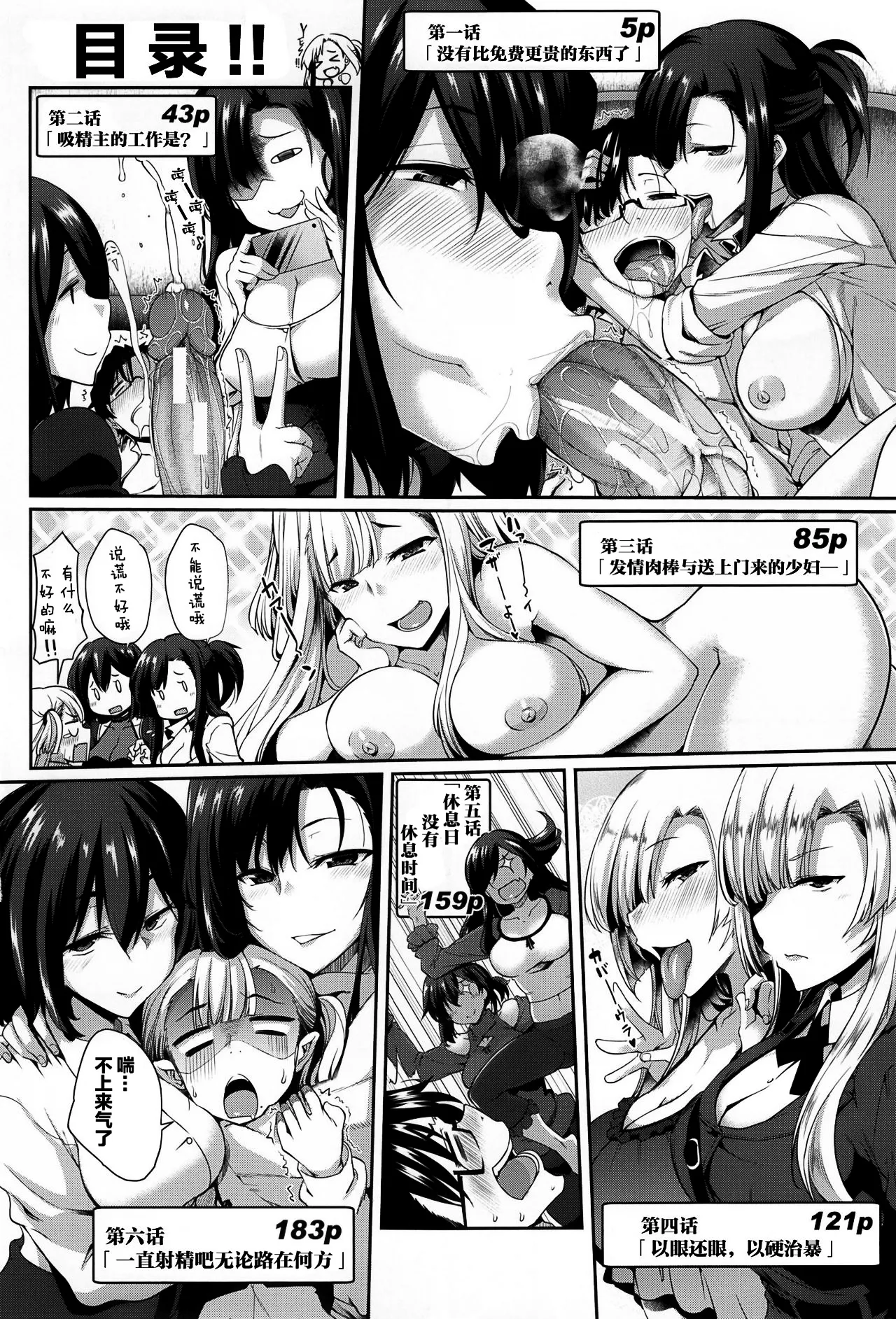 Inma no Mikata! - Page 9