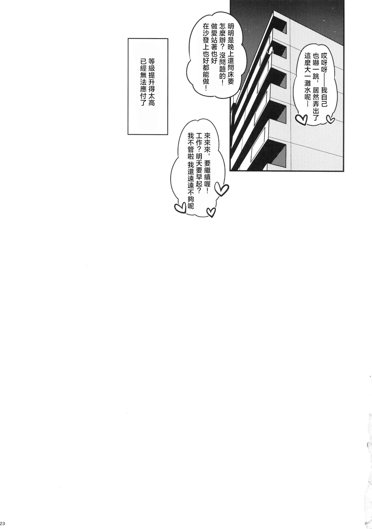 HOPE★TEXT - Page 25