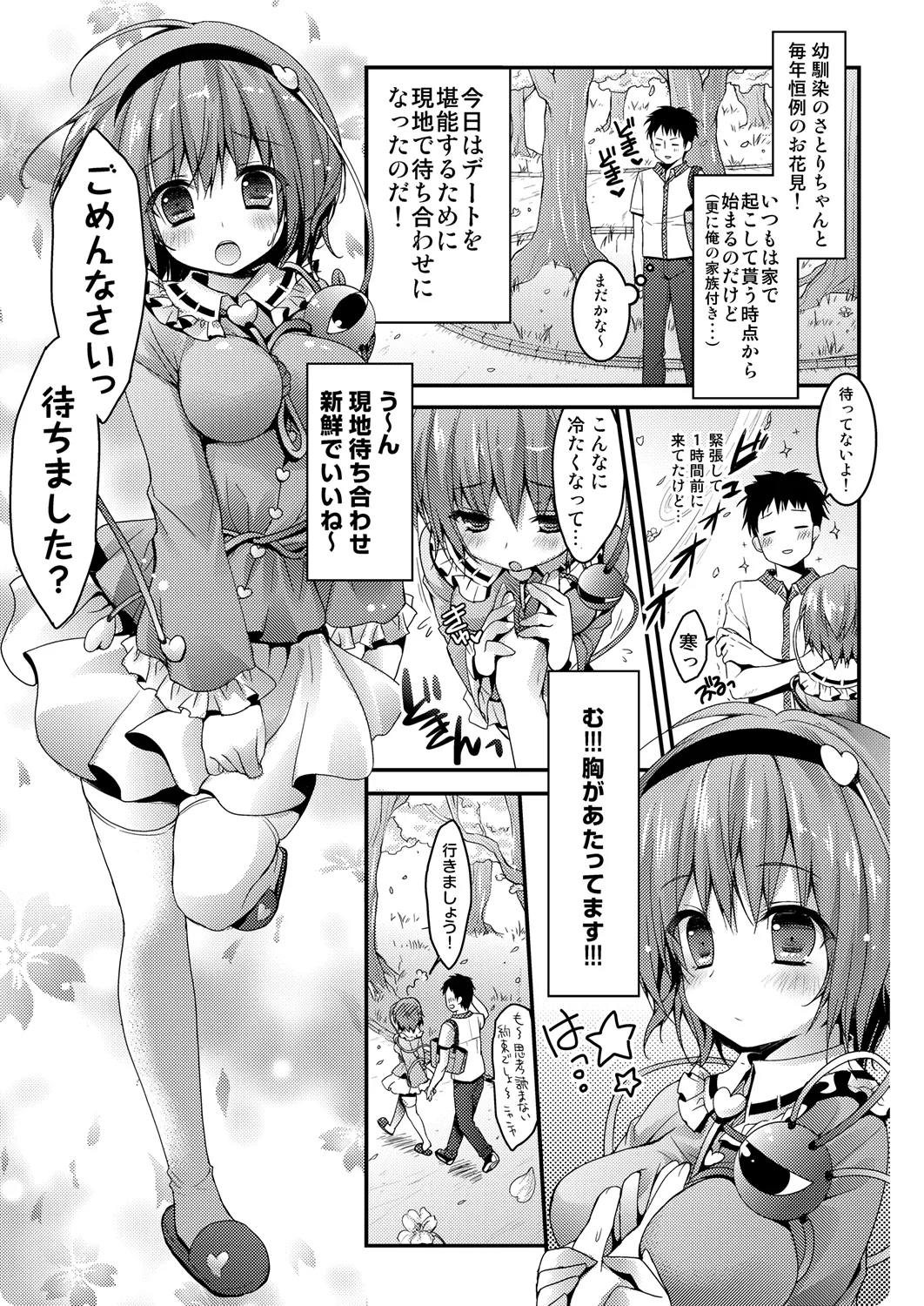 Page 5 of Satori-chan ga Osananajimi dattara ~Ohanami Date Hen~