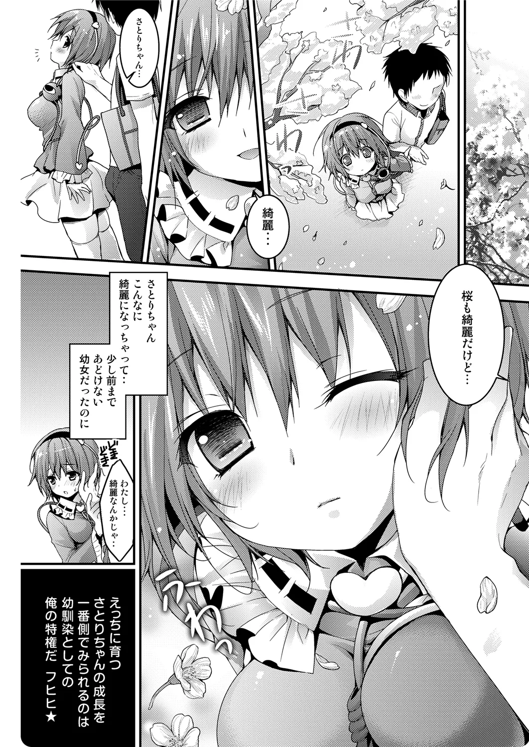 Page 6 of [KINOKONOMI (konomi)] Satori-chan ga Osananajimi dattara ~Ohanami Date Hen~ (Touhou Project) [Digital]