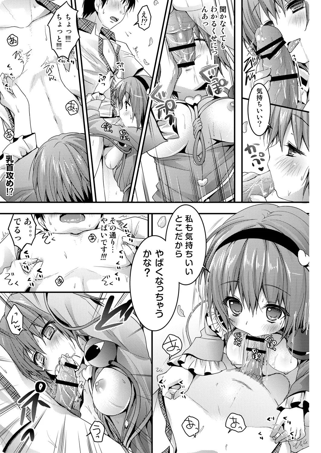 Page 9 of [KINOKONOMI (konomi)] Satori-chan ga Osananajimi dattara ~Ohanami Date Hen~ (Touhou Project) [Digital]