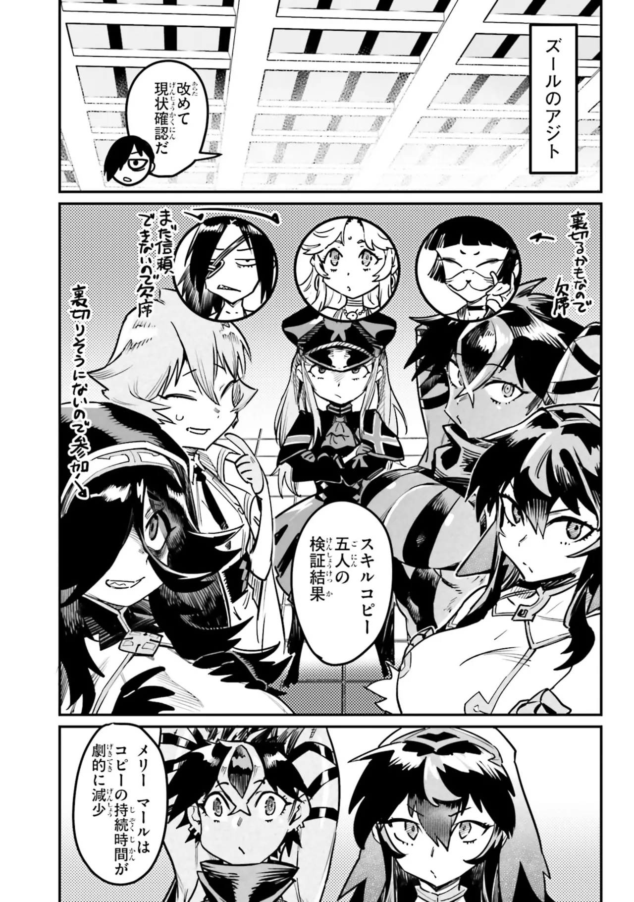 Page 104 of Tensei Coliseum Saijaku Skill 07