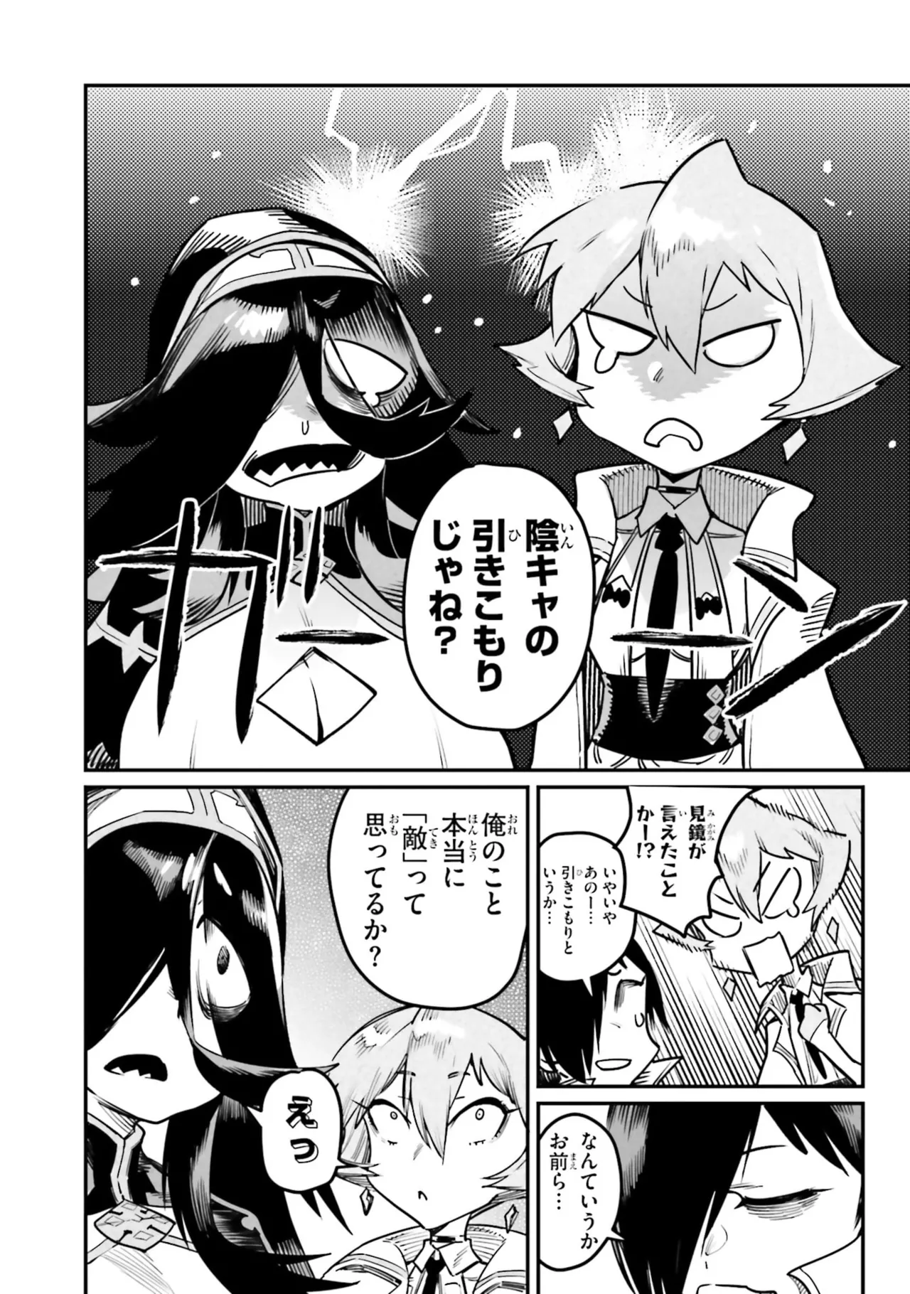 Page 108 of Tensei Coliseum Saijaku Skill 07