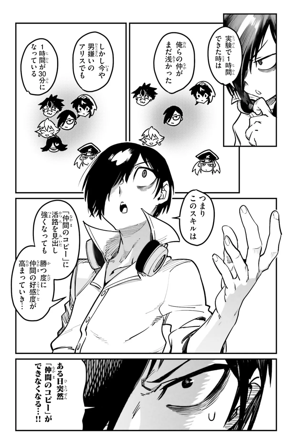 Page 111 of Tensei Coliseum Saijaku Skill 07