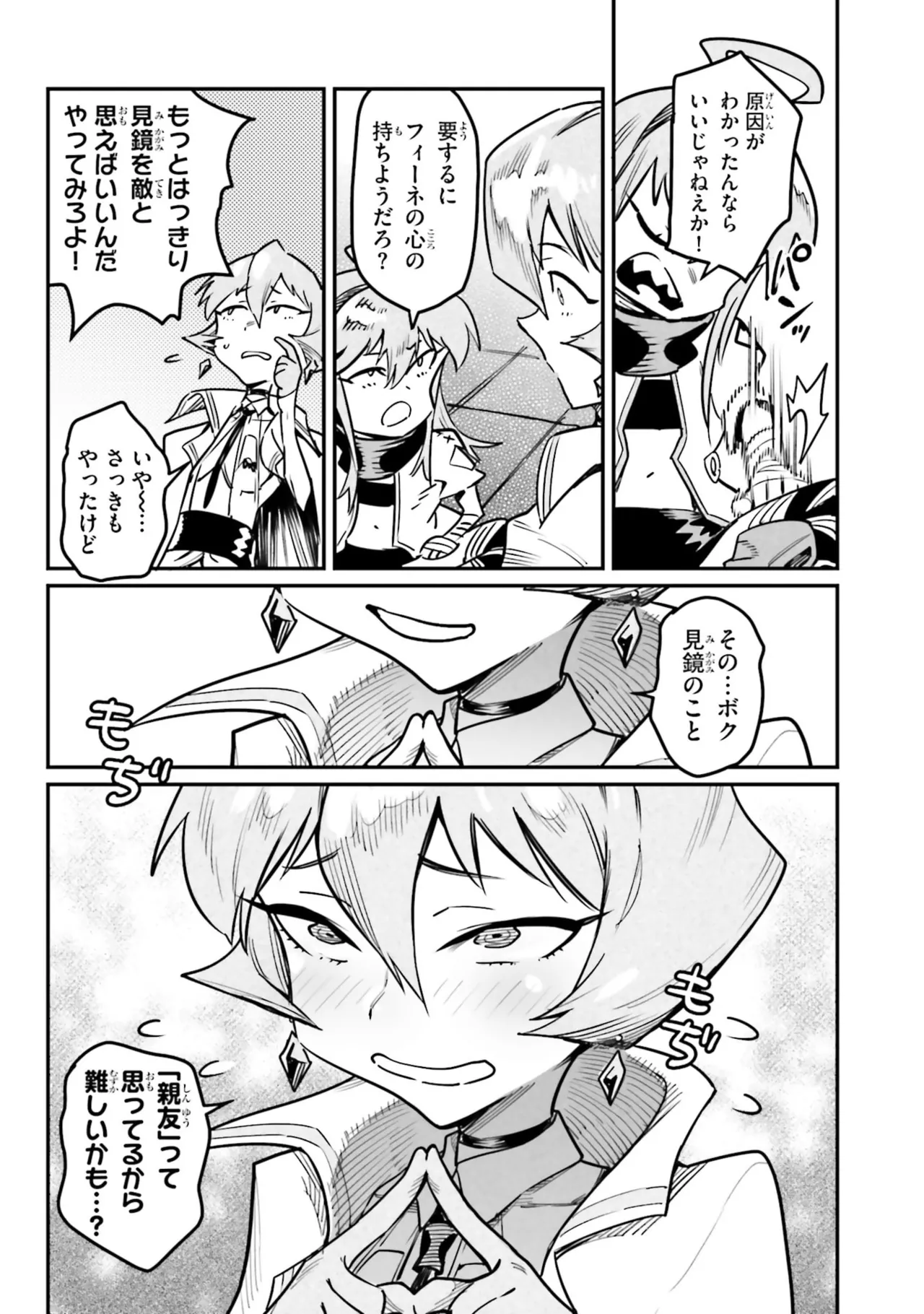 Page 113 of Tensei Coliseum Saijaku Skill 07