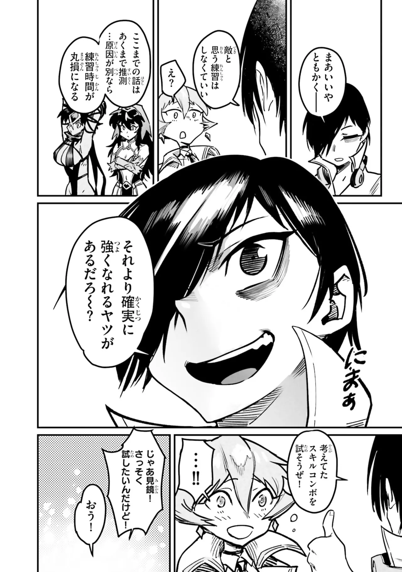 Page 116 of Tensei Coliseum Saijaku Skill 07