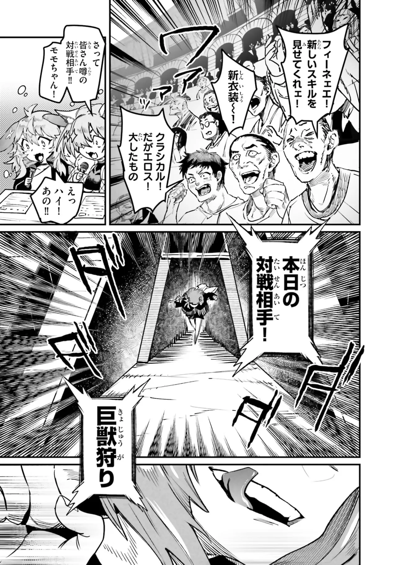 Page 131 of Tensei Coliseum Saijaku Skill 07