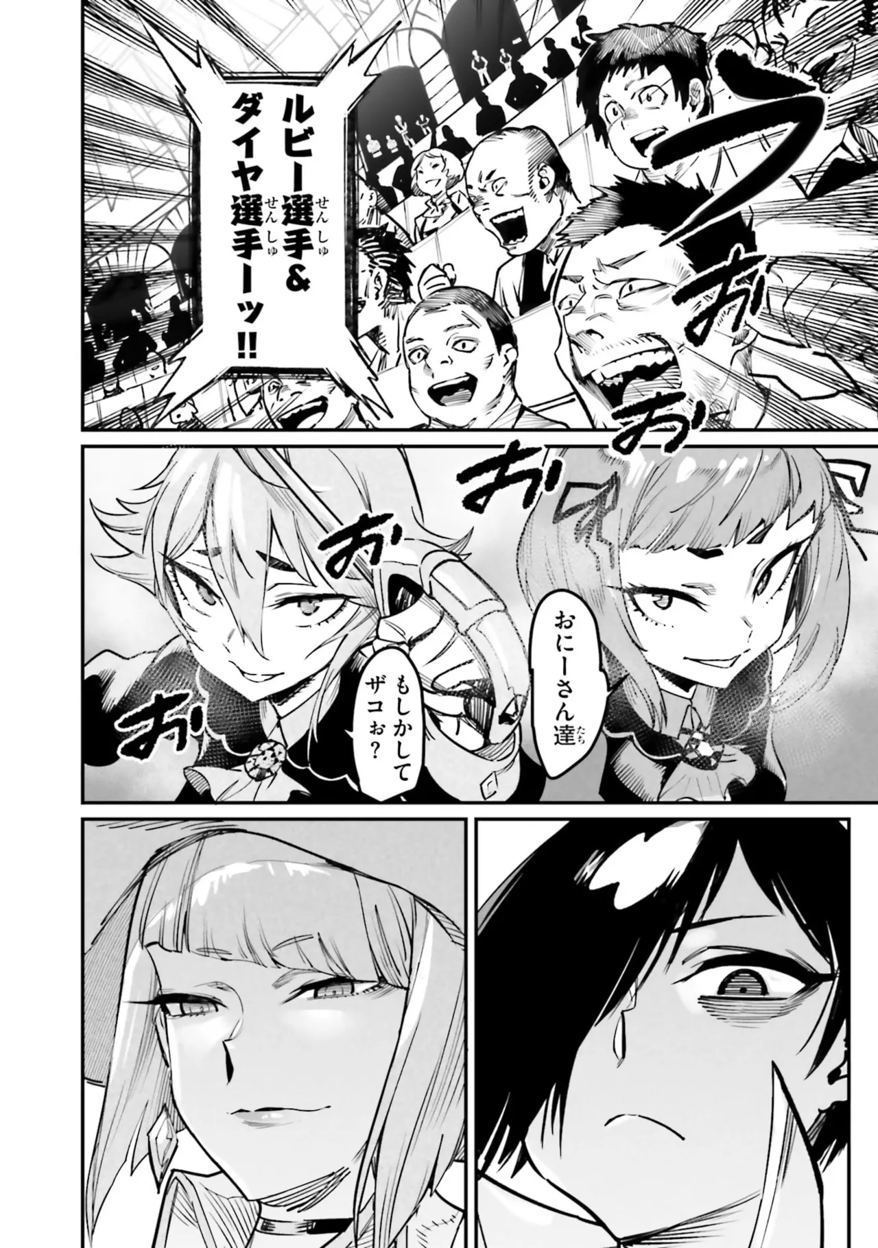 Page 136 of Tensei Coliseum Saijaku Skill 07