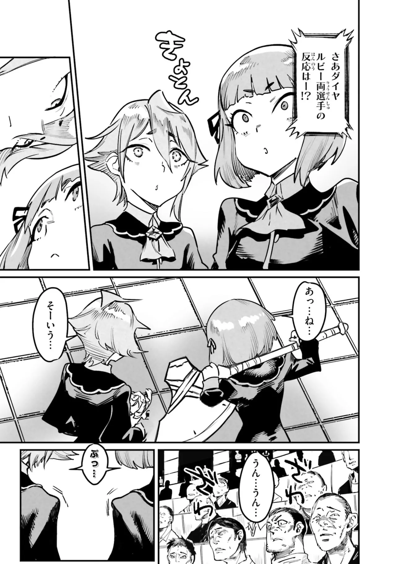 Page 141 of Tensei Coliseum Saijaku Skill 07