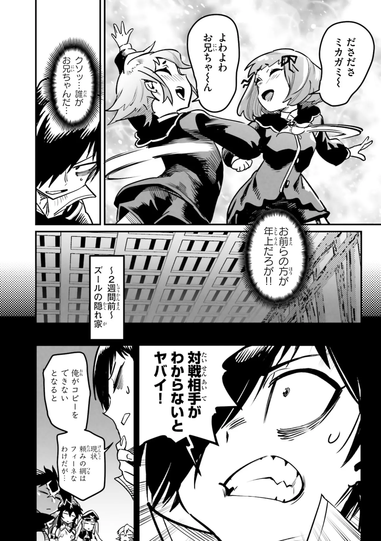 Page 146 of Tensei Coliseum Saijaku Skill 07