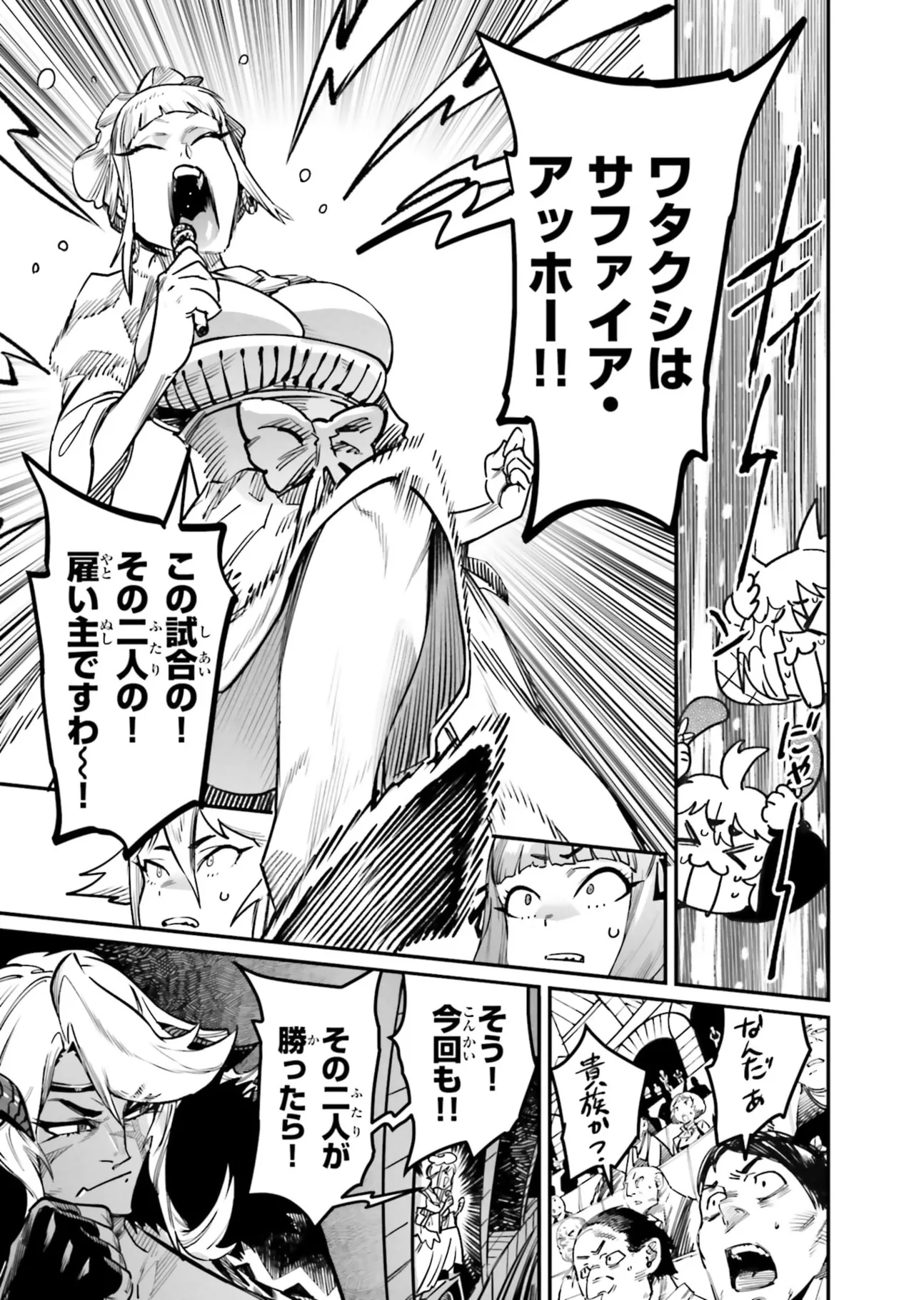 Page 157 of Tensei Coliseum Saijaku Skill 07