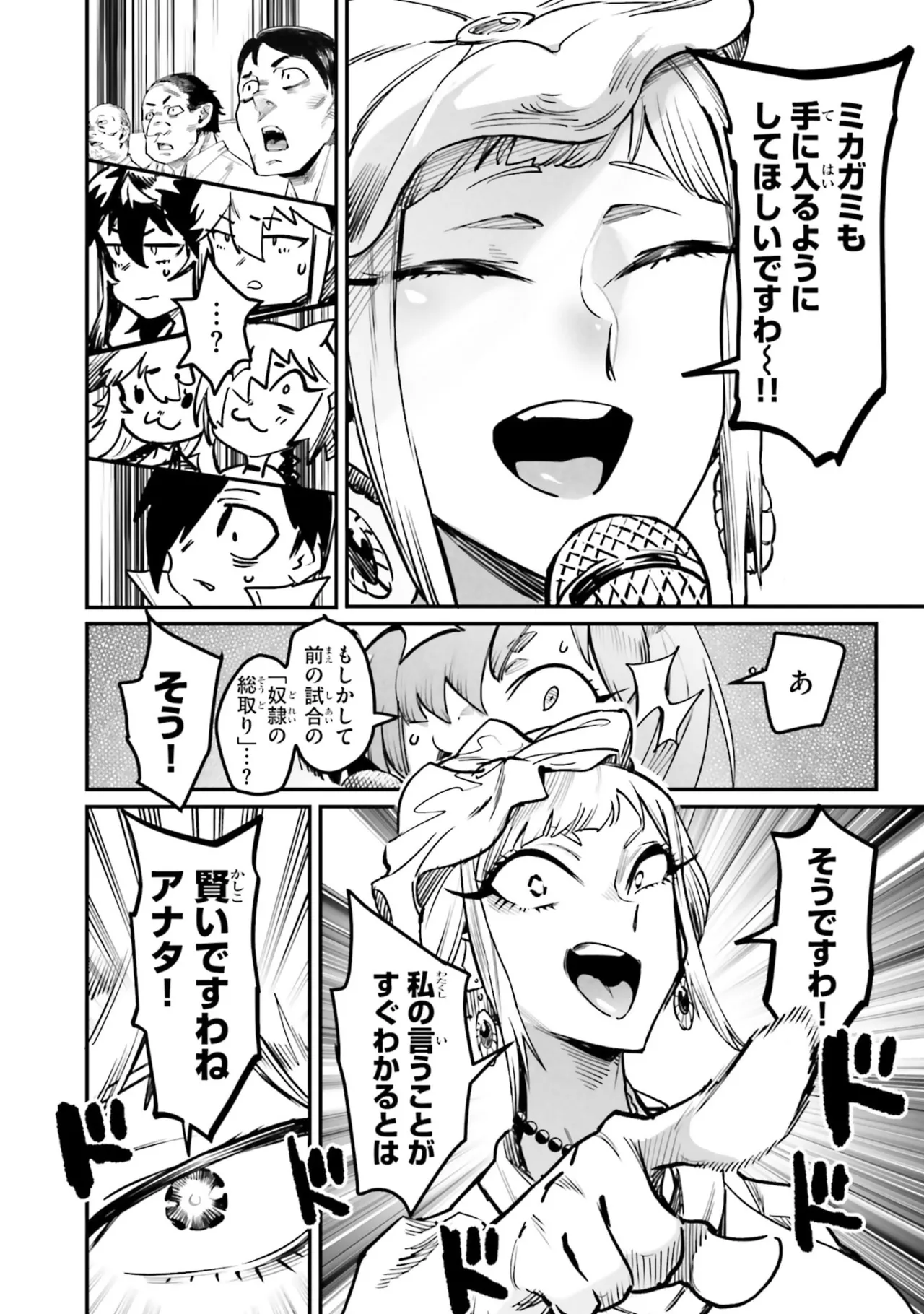 Page 158 of Tensei Coliseum Saijaku Skill 07