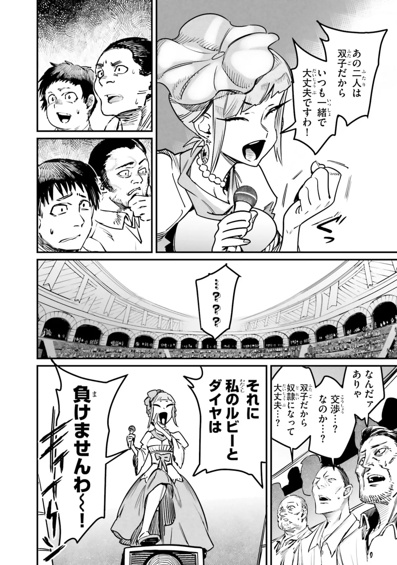 Page 160 of Tensei Coliseum Saijaku Skill 07
