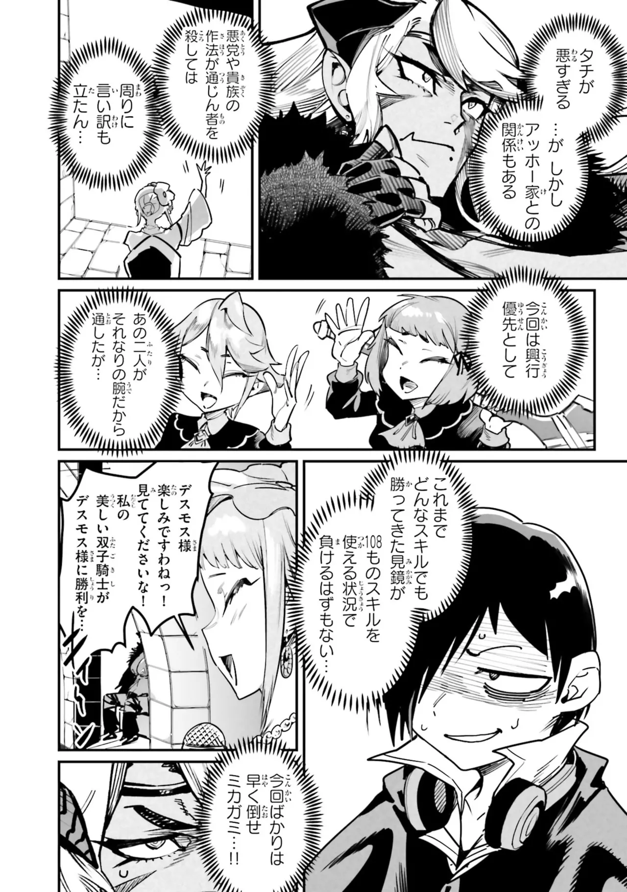 Page 166 of Tensei Coliseum Saijaku Skill 07
